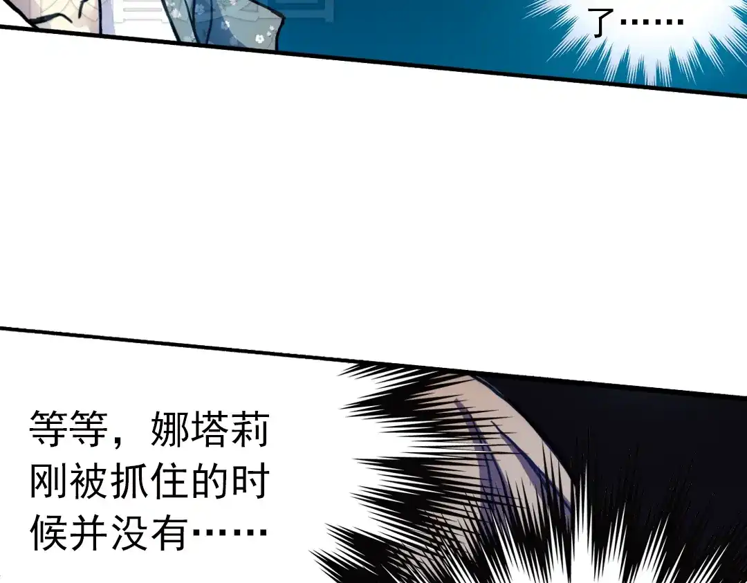 《土星玩具店》第71话 游戏结束？（上） 第15页