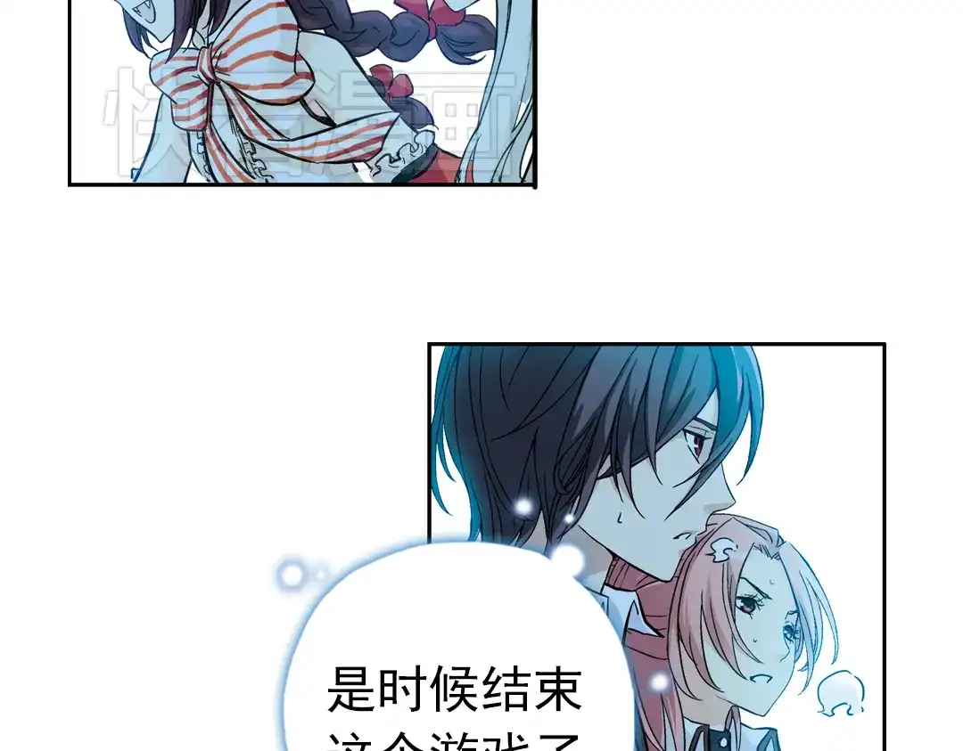 《土星玩具店》第71话 游戏结束？（上） 第4页