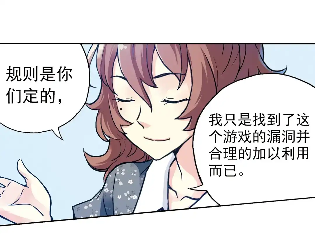 《土星玩具店》第71话 游戏结束？（上） 第32页