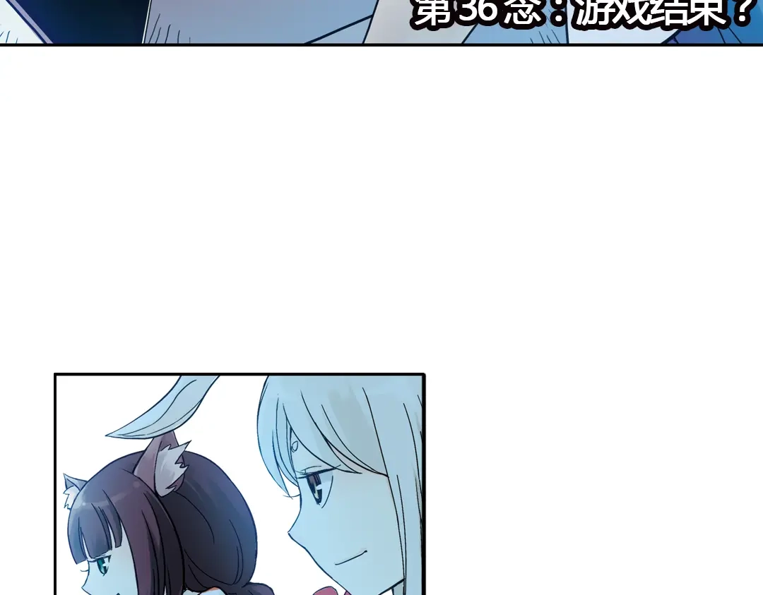 《土星玩具店》第71话 游戏结束？（上） 第3页