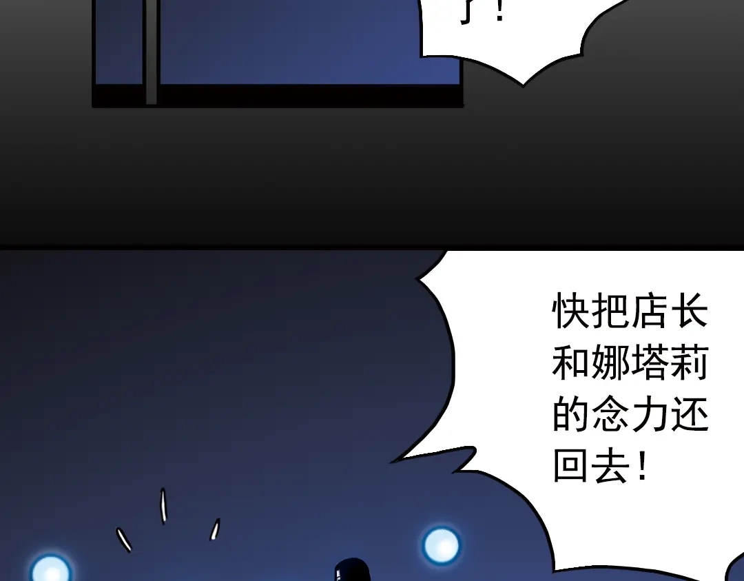 《土星玩具店》第72话 游戏结束？（下） 第58页