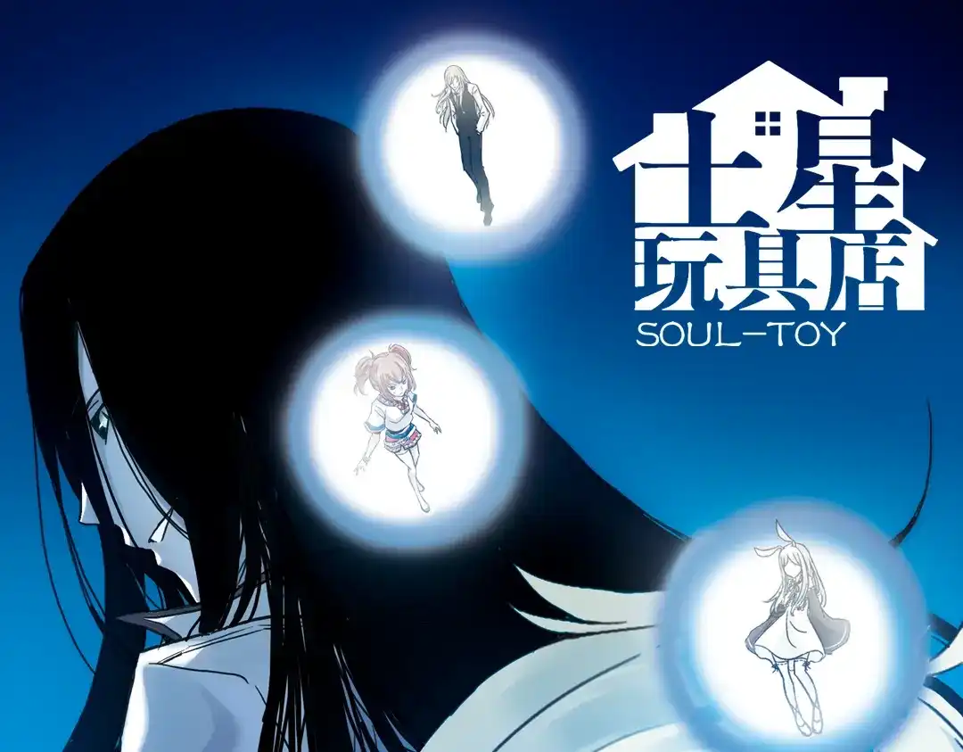《土星玩具店》第73话 多默的苦哀（上） 第1页