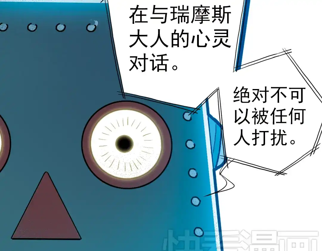 《土星玩具店》第73话 多默的苦哀（上） 第33页