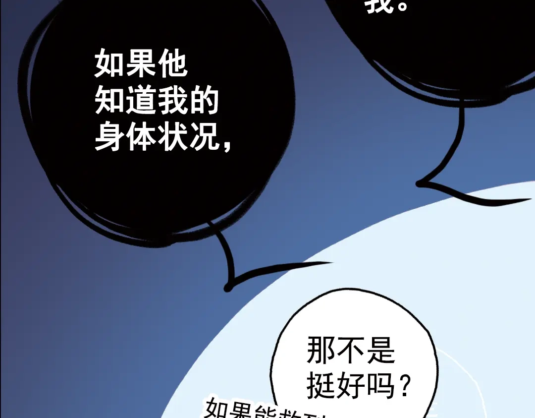 《土星玩具店》第74话 多默的苦哀（下） 第65页