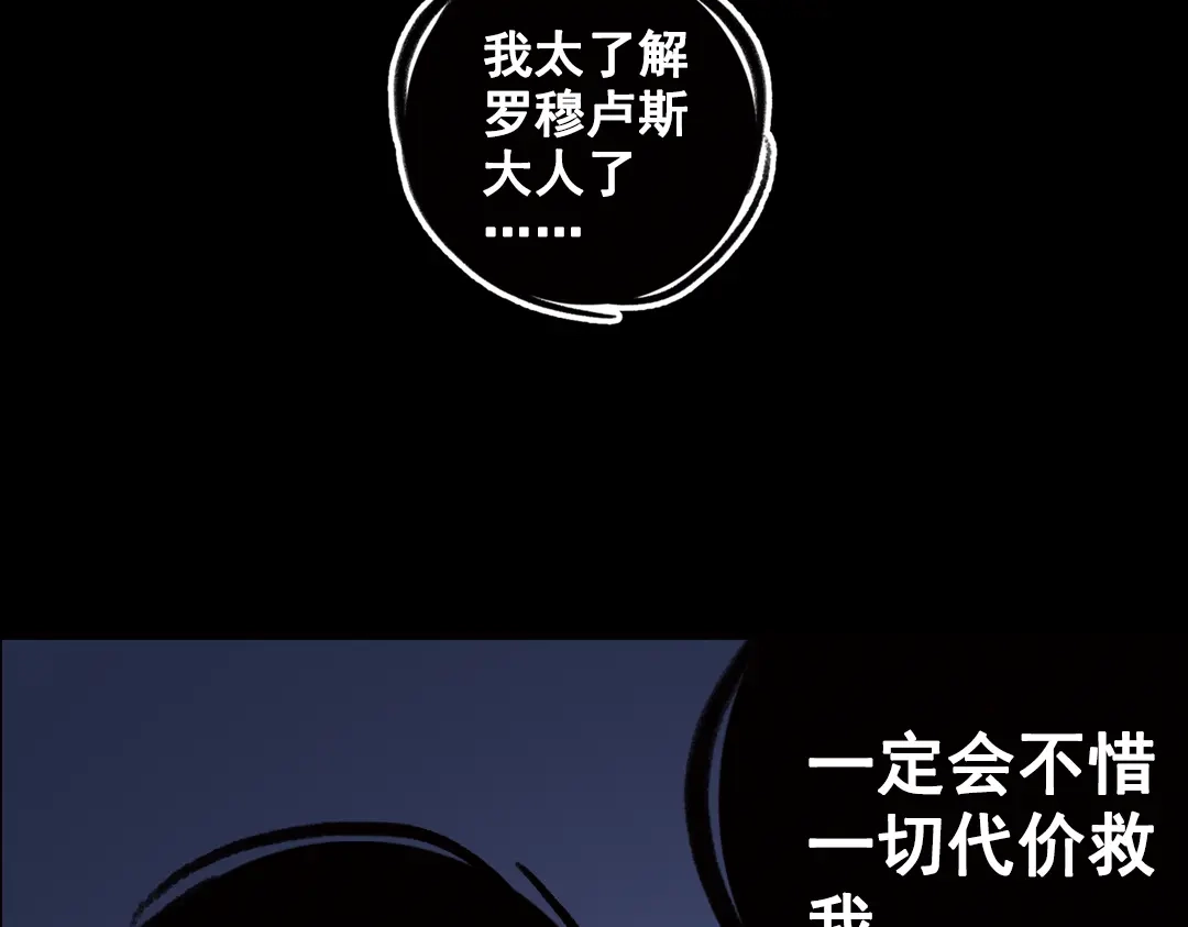 《土星玩具店》第74话 多默的苦哀（下） 第64页