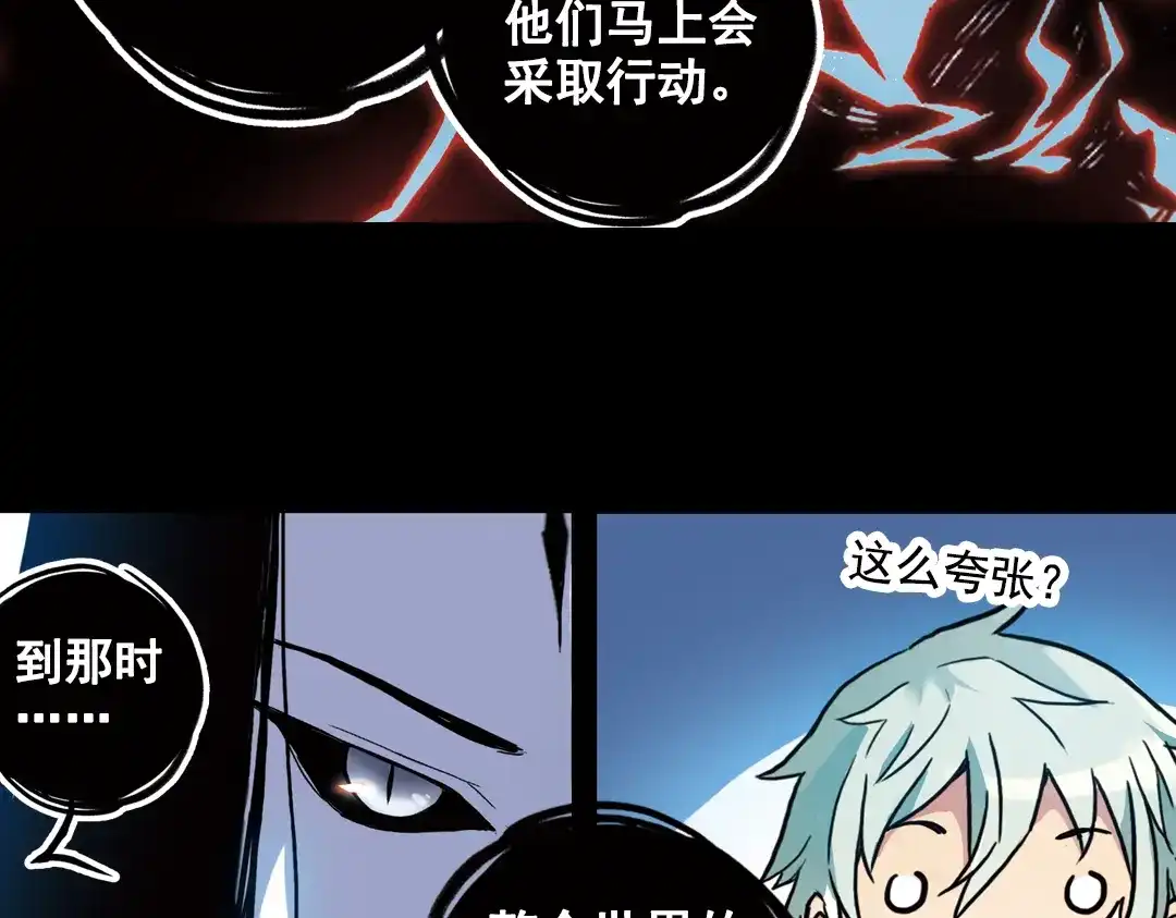 《土星玩具店》第74话 多默的苦哀（下） 第69页