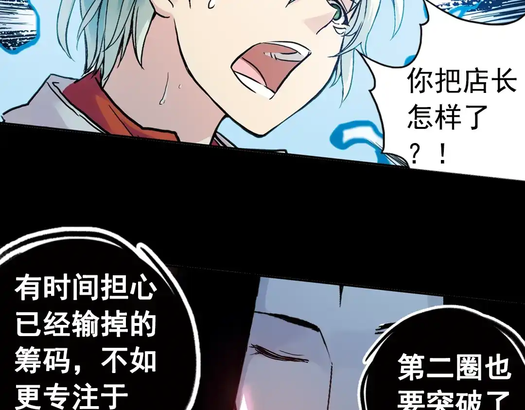《土星玩具店》第74话 多默的苦哀（下） 第12页