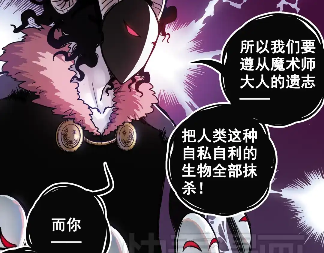 《土星玩具店》第76话 茹达斯叛乱（下） 第51页