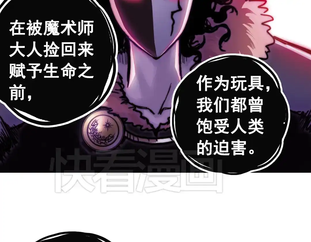 《土星玩具店》第76话 茹达斯叛乱（下） 第47页
