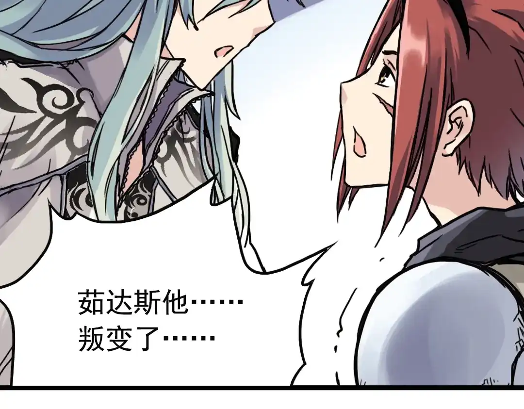 《土星玩具店》第76话 茹达斯叛乱（下） 第2页