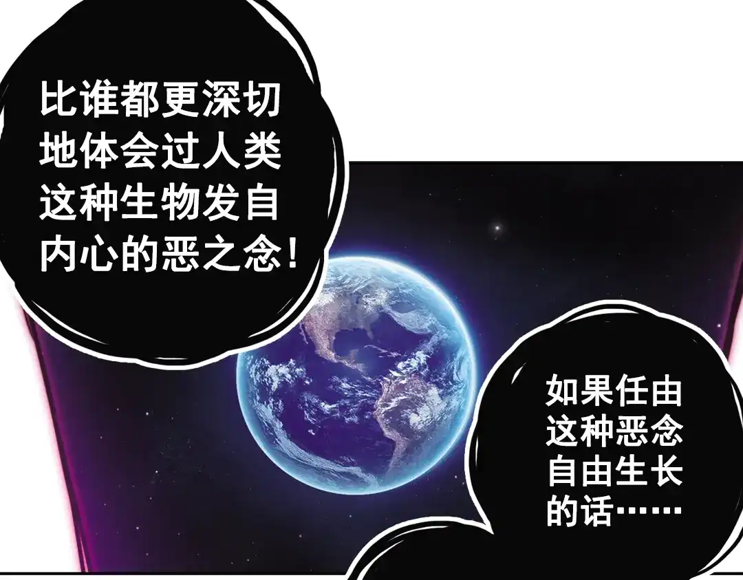 《土星玩具店》第76话 茹达斯叛乱（下） 第48页