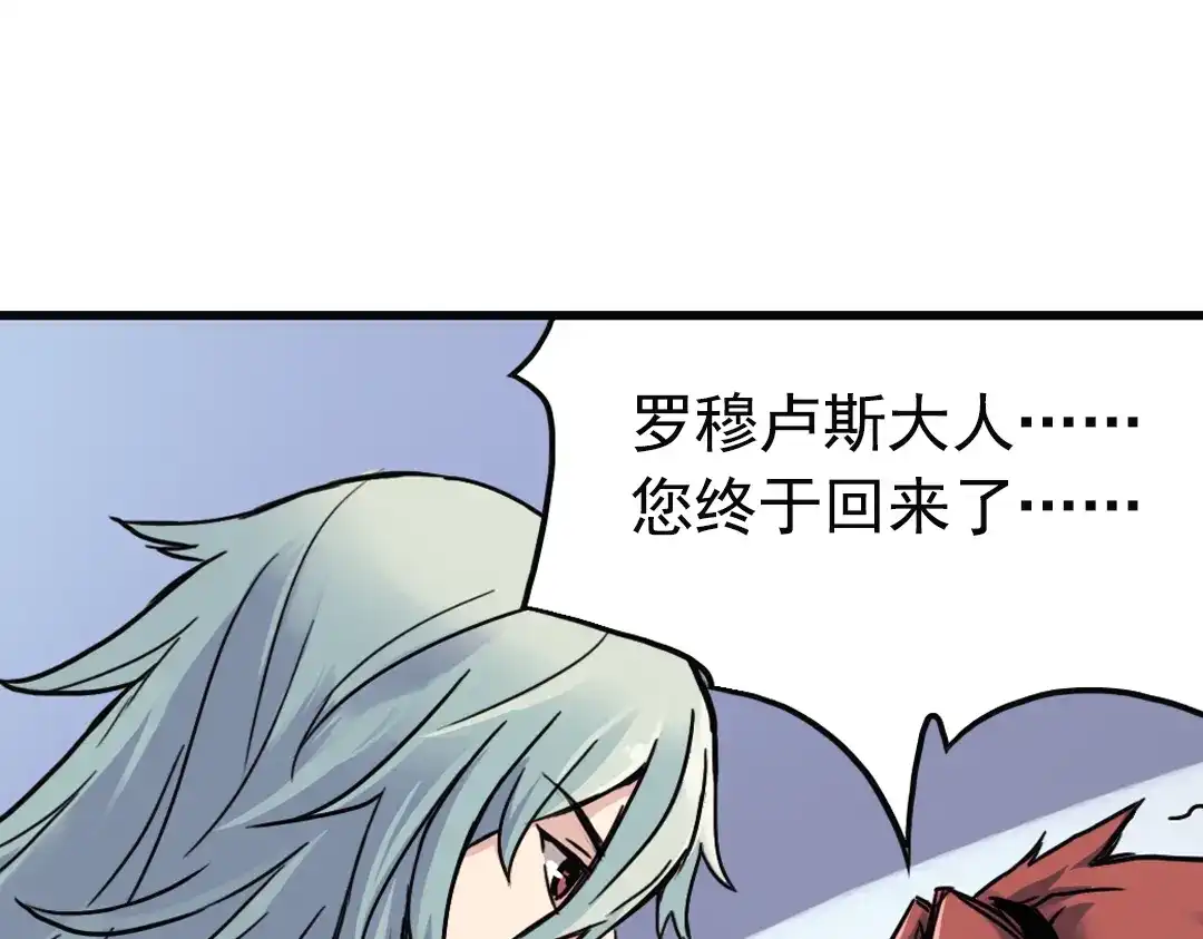 《土星玩具店》第76话 茹达斯叛乱（下） 第1页