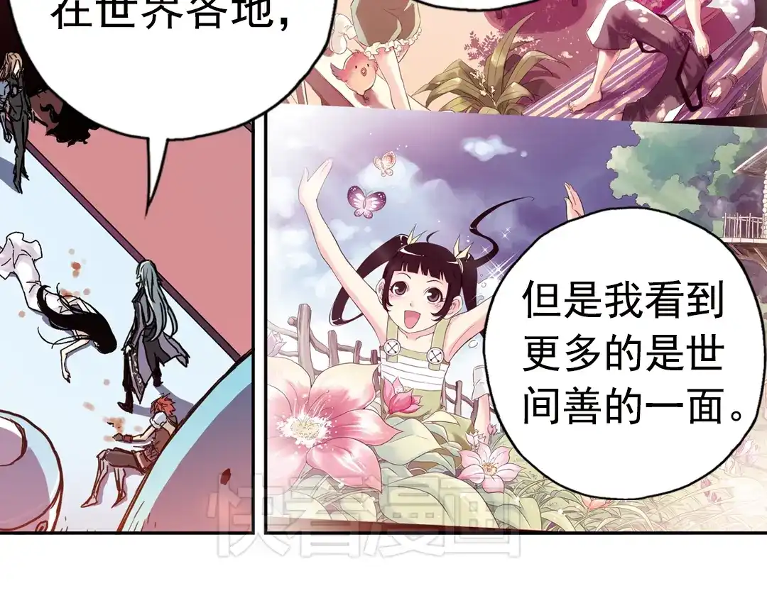《土星玩具店》第77话 念灵汇聚（上） 第7页