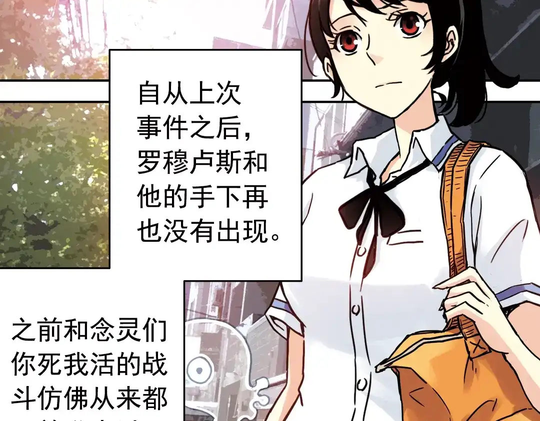 《土星玩具店》第78话 念灵汇聚（下） 第29页