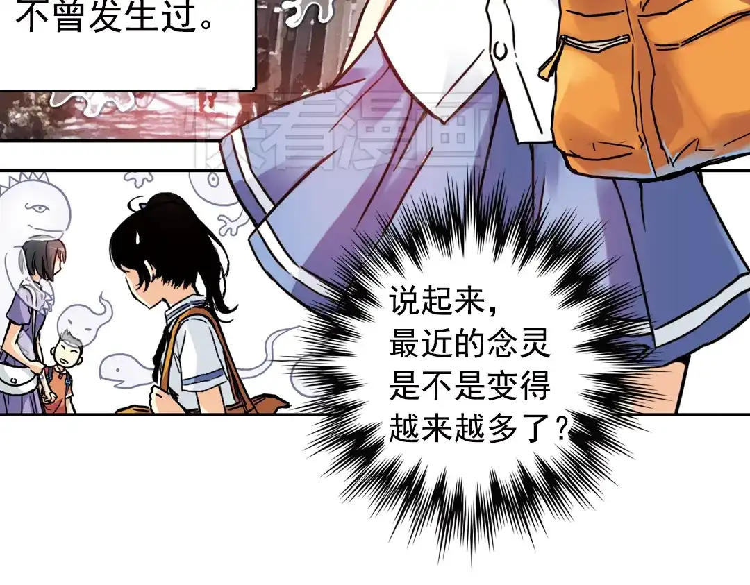 《土星玩具店》第78话 念灵汇聚（下） 第30页