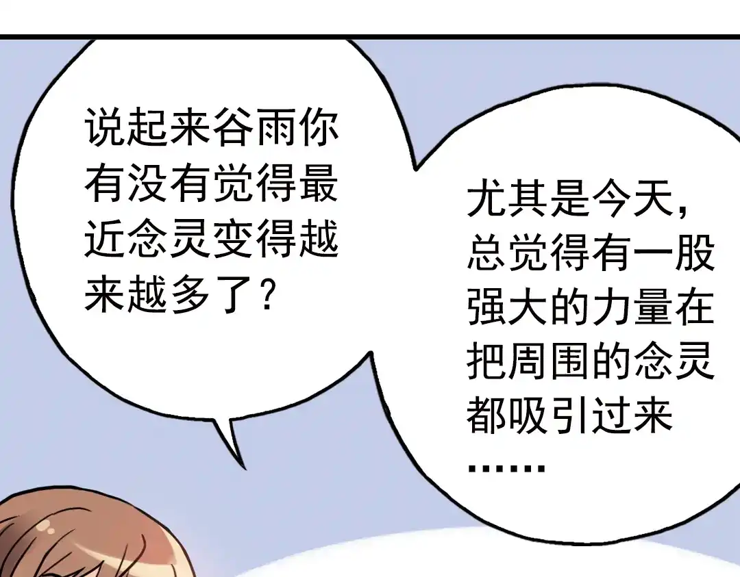 《土星玩具店》第78话 念灵汇聚（下） 第55页