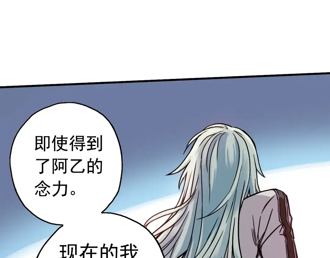 《土星玩具店》第78话 念灵汇聚（下） 第18页