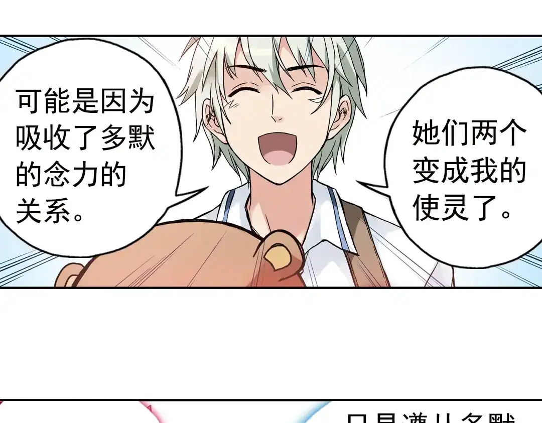 《土星玩具店》第78话 念灵汇聚（下） 第53页