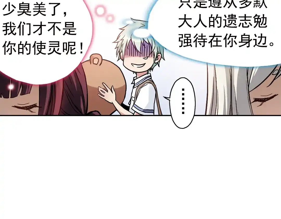 《土星玩具店》第78话 念灵汇聚（下） 第54页