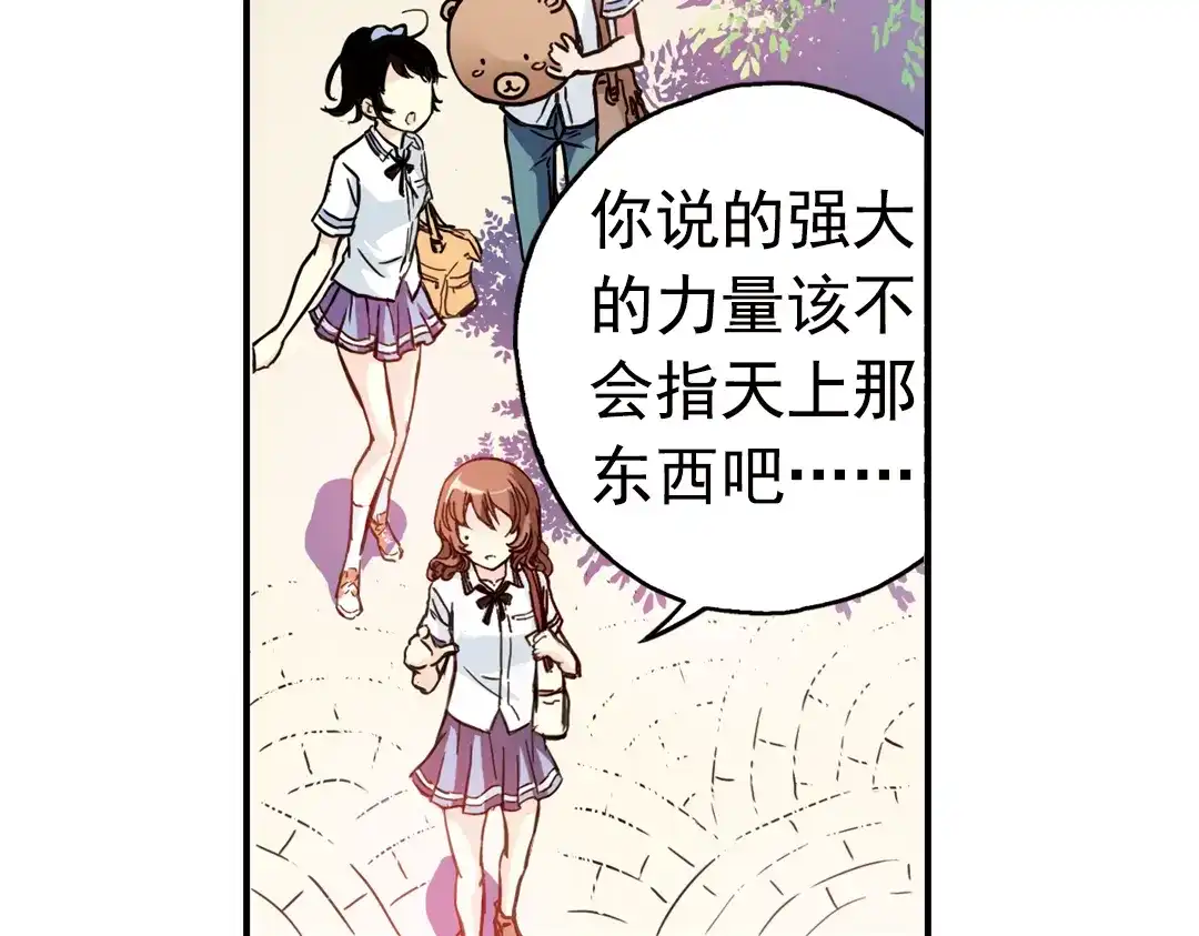 《土星玩具店》第78话 念灵汇聚（下） 第57页