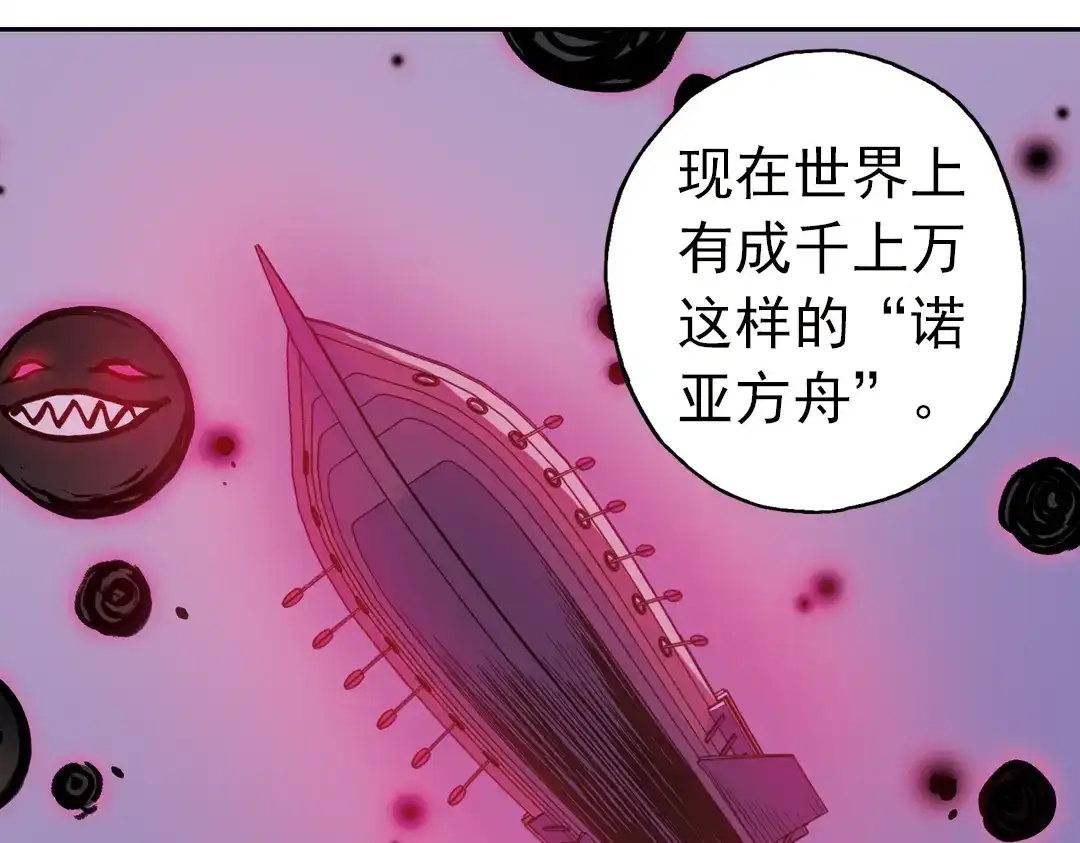 《土星玩具店》第79话 诺亚方舟（上） 第50页