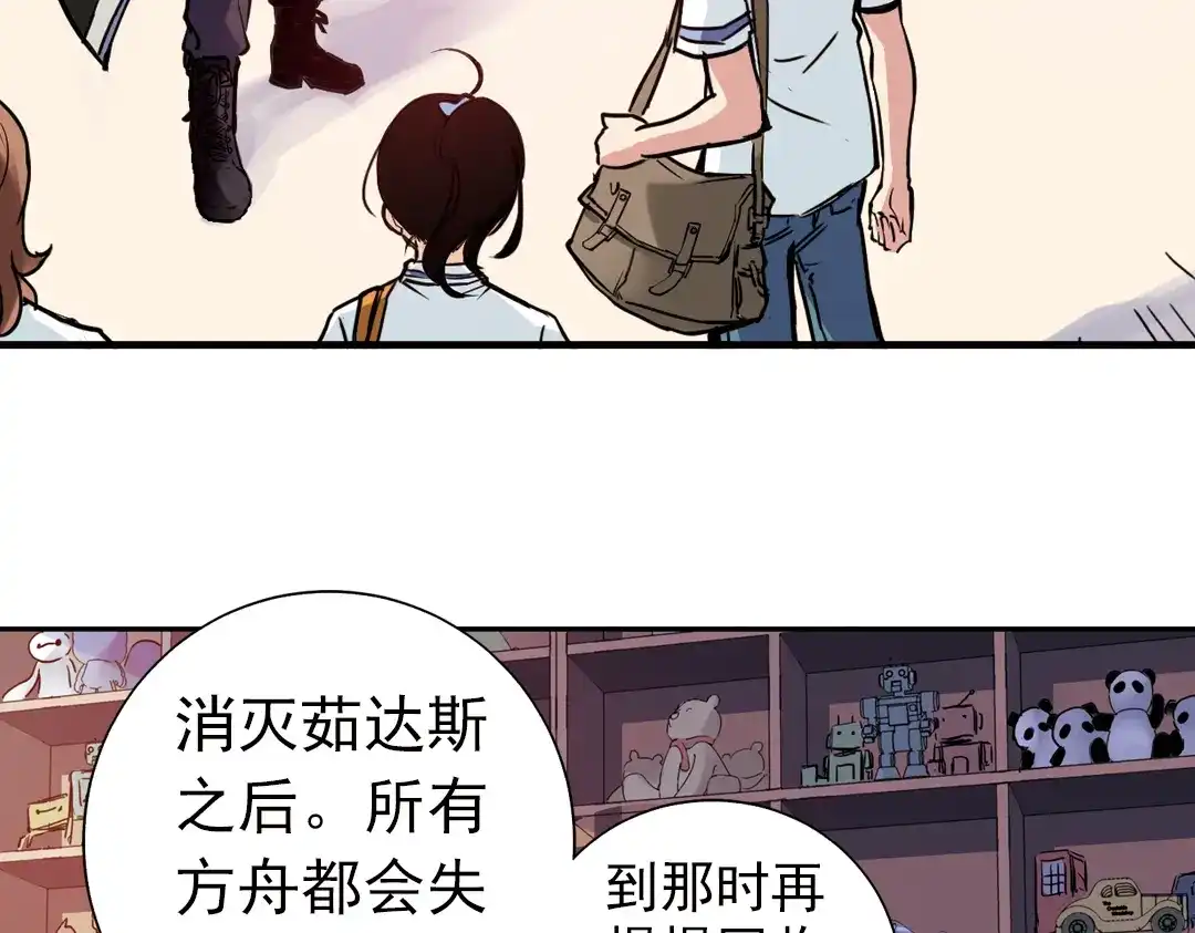《土星玩具店》第80话 诺亚方舟（下） 第30页