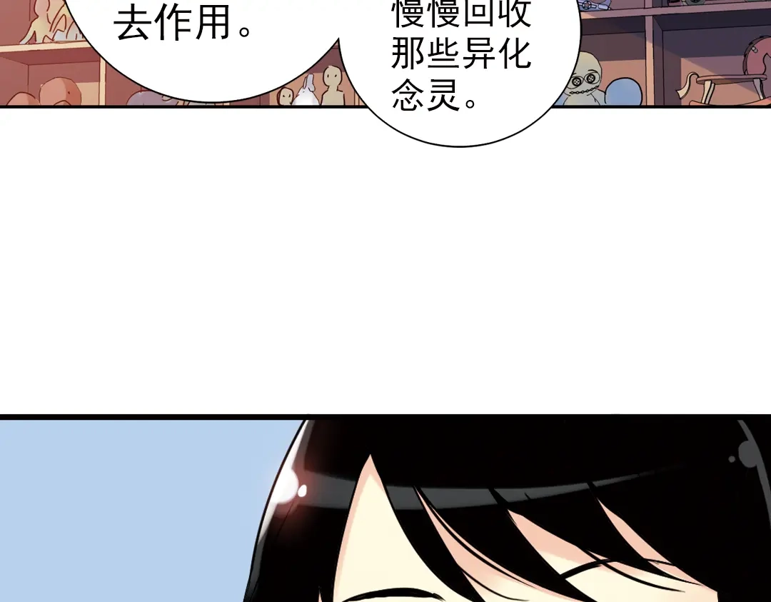 《土星玩具店》第80话 诺亚方舟（下） 第31页