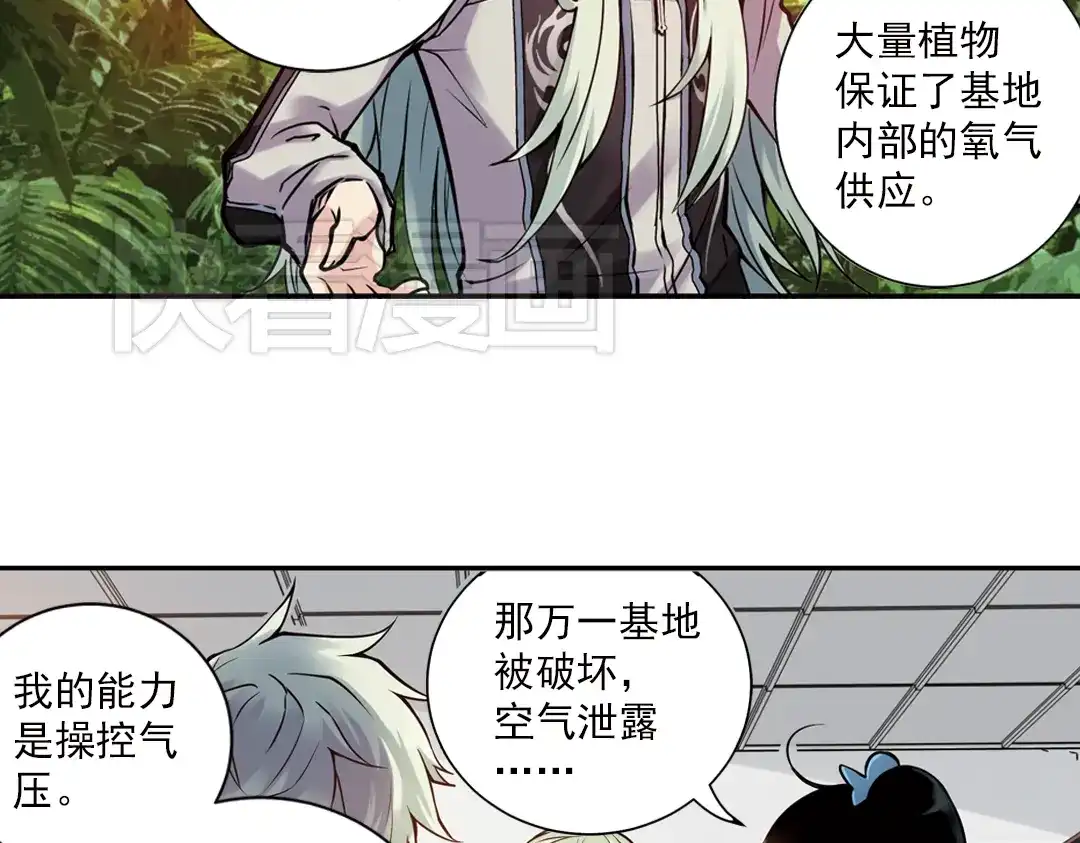 《土星玩具店》第80话 诺亚方舟（下） 第53页