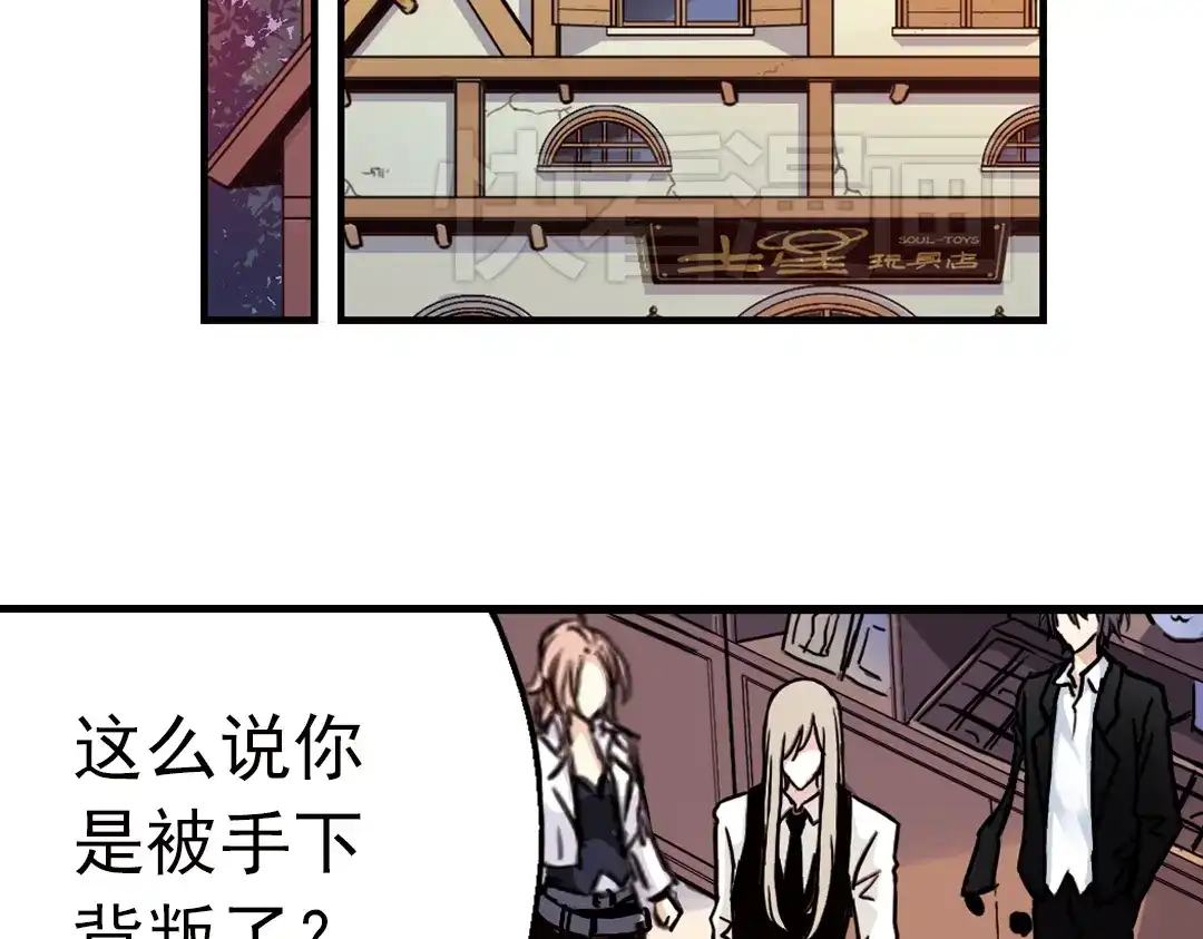 《土星玩具店》第80话 诺亚方舟（下） 第12页