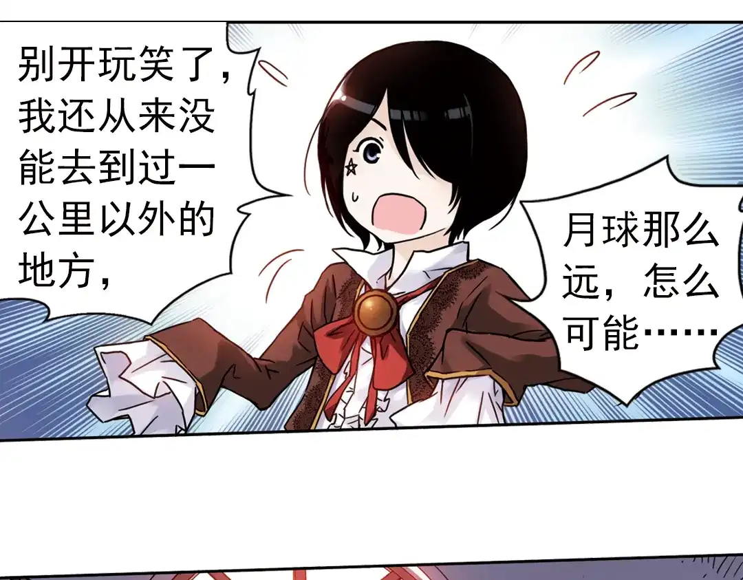 《土星玩具店》第81话 通往月球之门！（上） 第42页