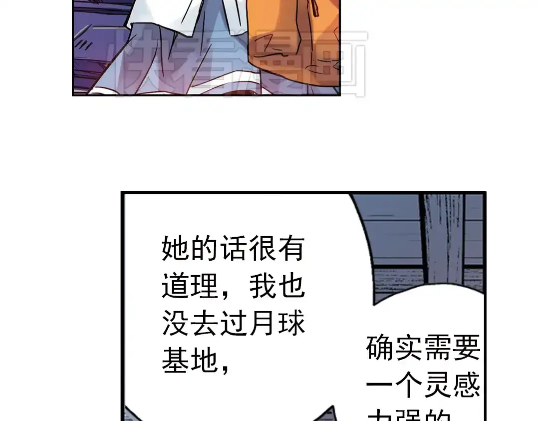 《土星玩具店》第81话 通往月球之门！（上） 第11页
