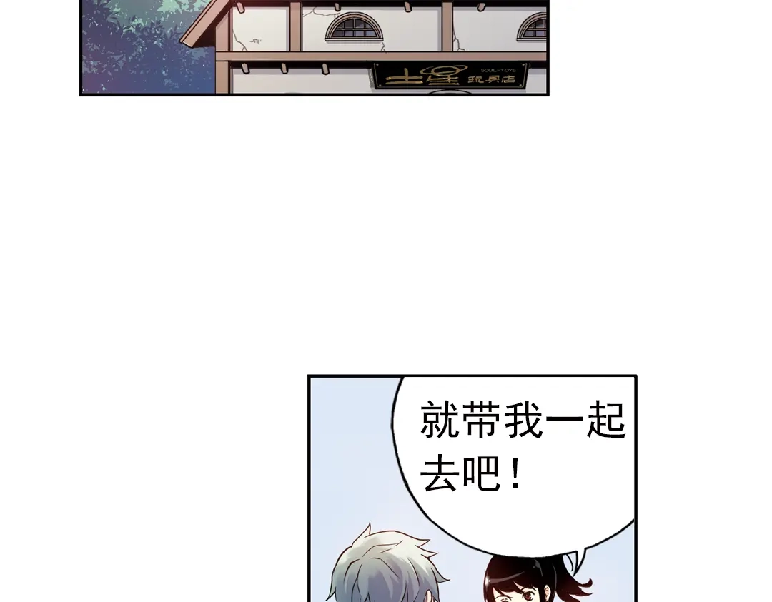 《土星玩具店》第81话 通往月球之门！（上） 第4页