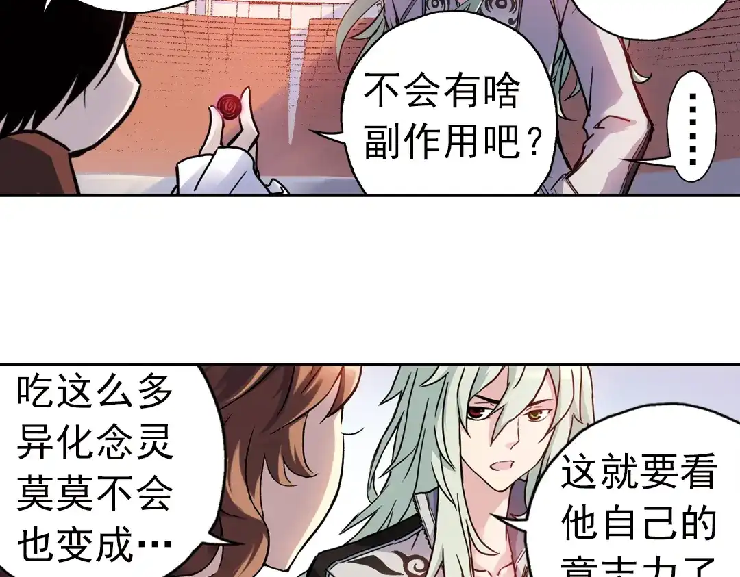 《土星玩具店》第82话 通往月球之门！（下） 第23页