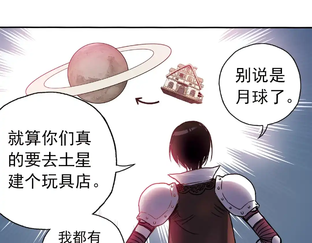 《土星玩具店》第83话 月球之旅（上） 第25页