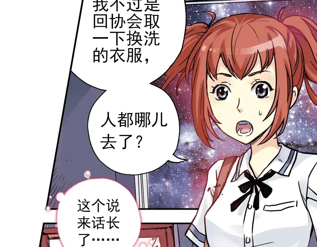 《土星玩具店》第84话 月球之旅（下） 第4页