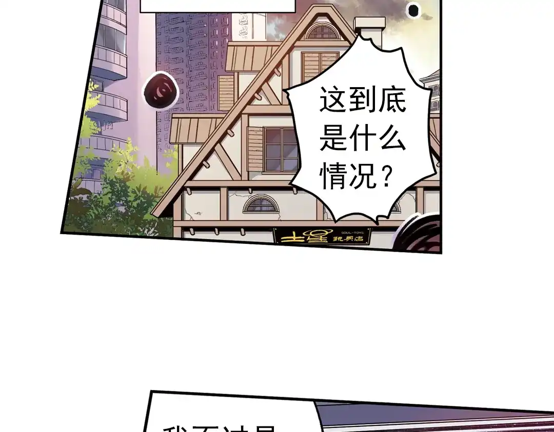 《土星玩具店》第84话 月球之旅（下） 第3页