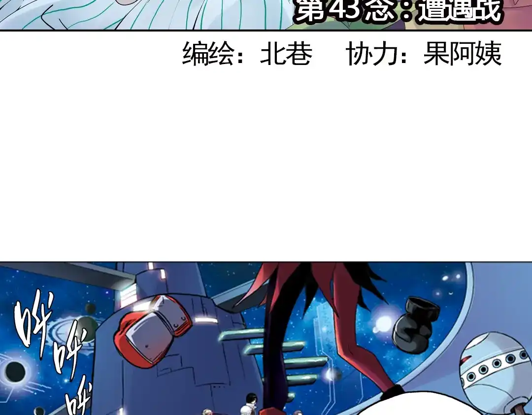 《土星玩具店》第85话 遭遇战（上） 第3页