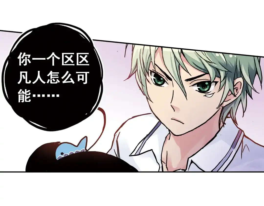 《土星玩具店》第86话 遭遇战（下） 第27页