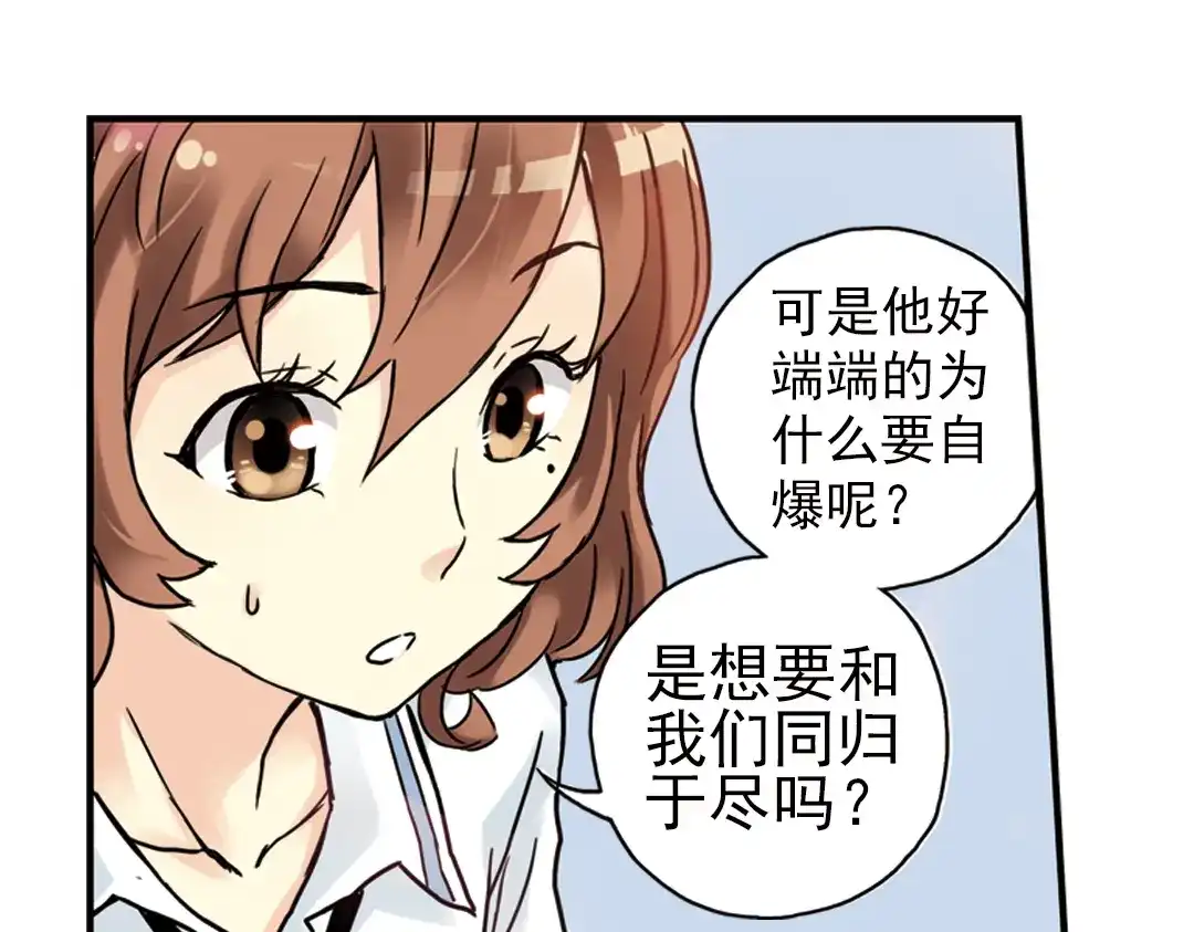 《土星玩具店》第87话 决战时刻（上） 第18页
