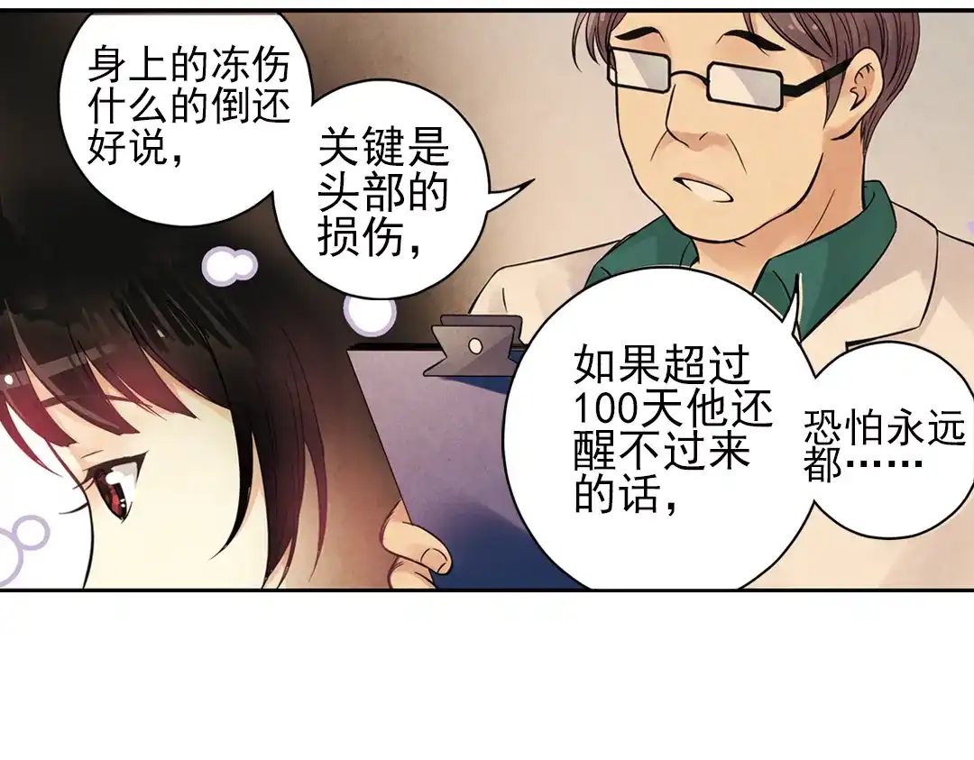 《土星玩具店》第88话 决战时刻（下） 第12页