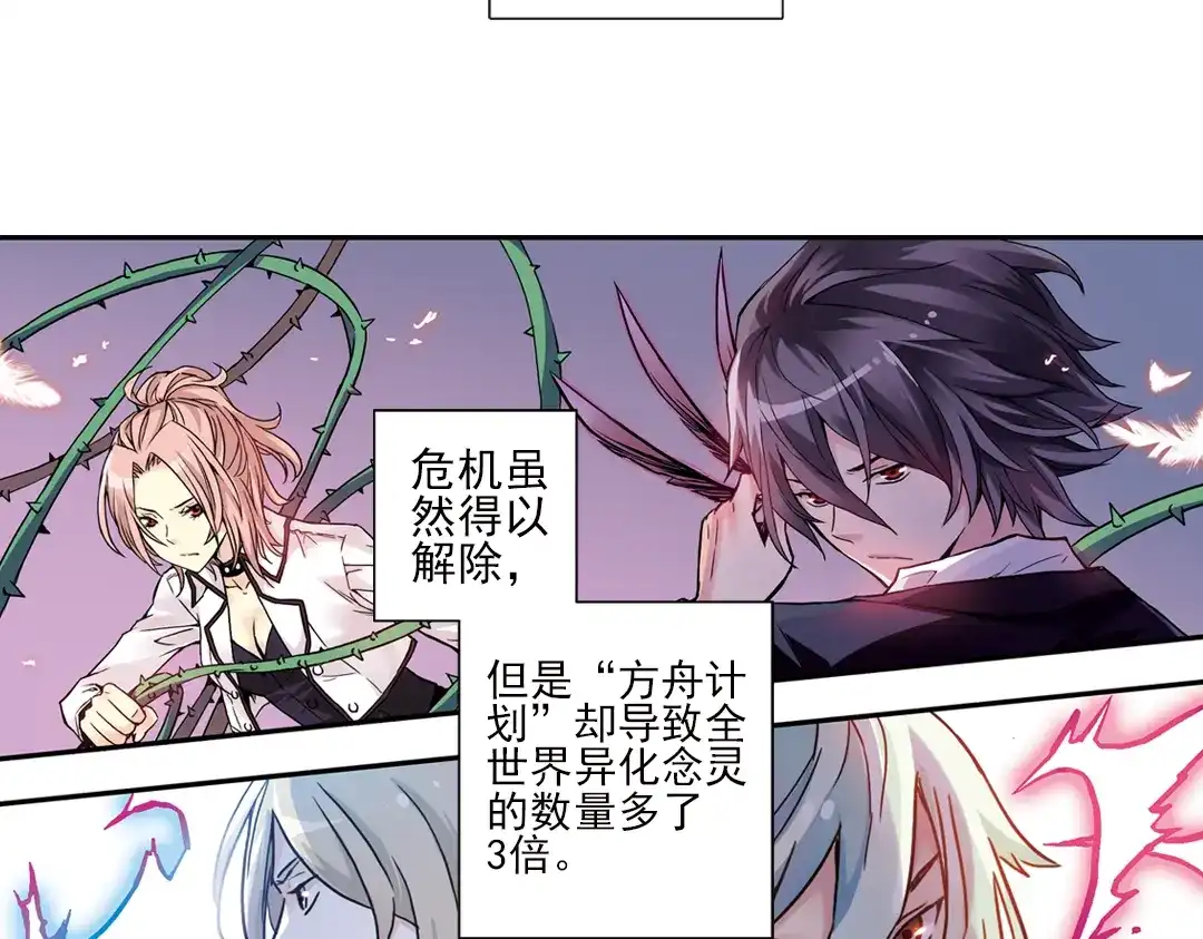 《土星玩具店》第88话 决战时刻（下） 第4页