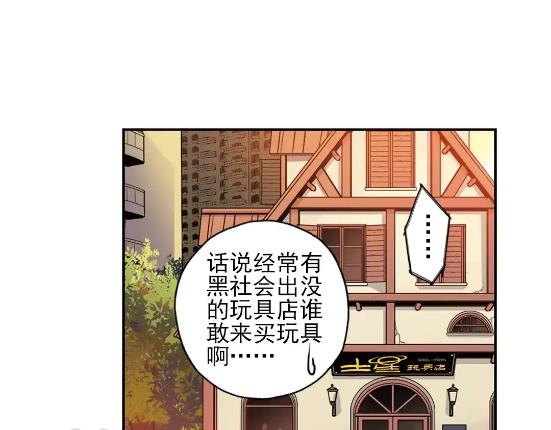 《土星玩具店》第89话 土星玩具店之商业机密 第24页