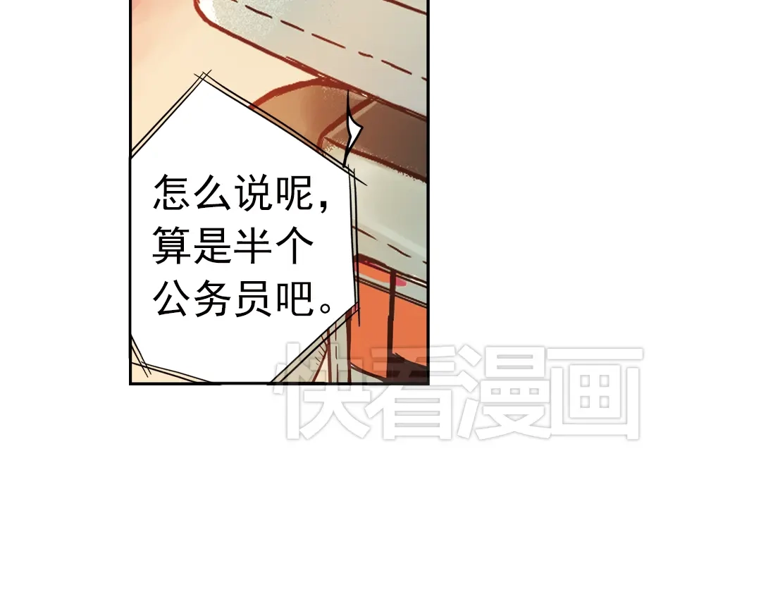 《土星玩具店》第89话 土星玩具店之商业机密 第21页