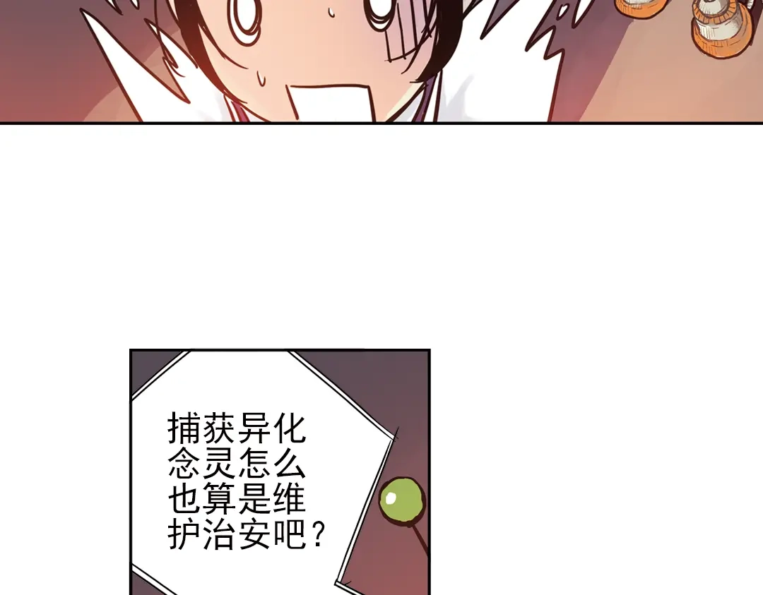 《土星玩具店》第89话 土星玩具店之商业机密 第19页