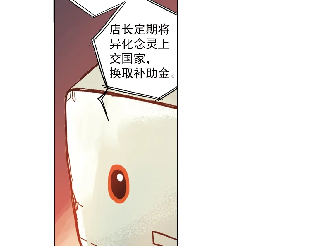 《土星玩具店》第89话 土星玩具店之商业机密 第20页
