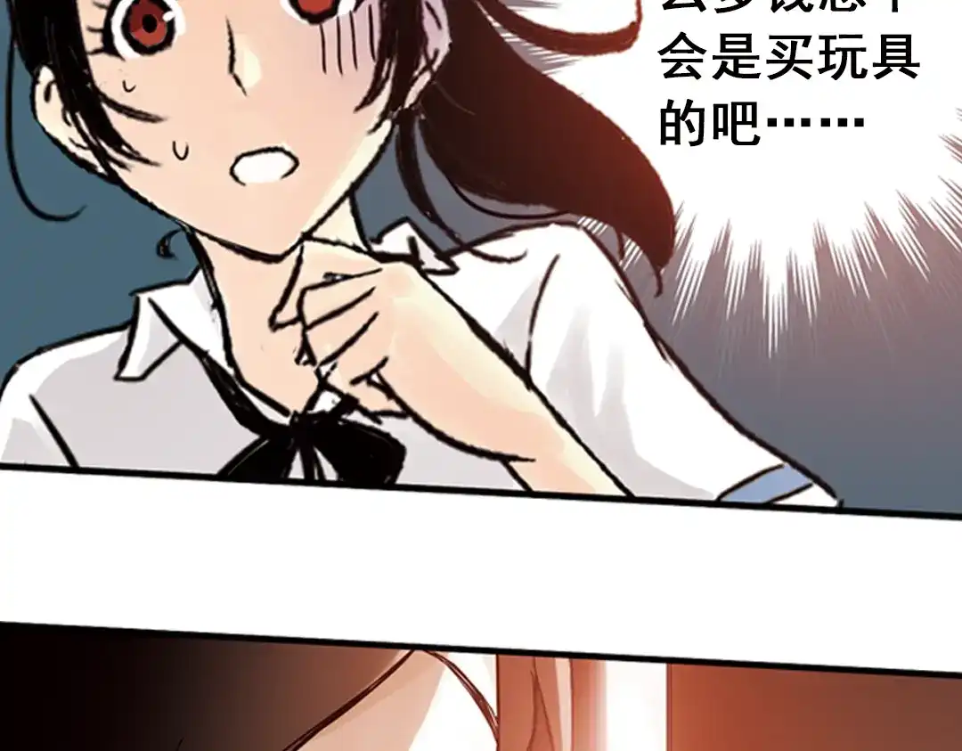 《土星玩具店》第89话 土星玩具店之商业机密 第15页