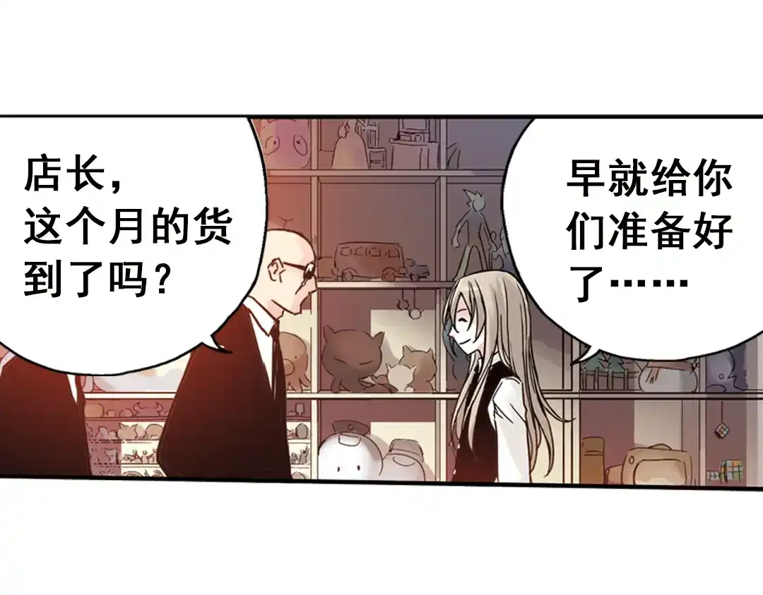 《土星玩具店》第89话 土星玩具店之商业机密 第12页
