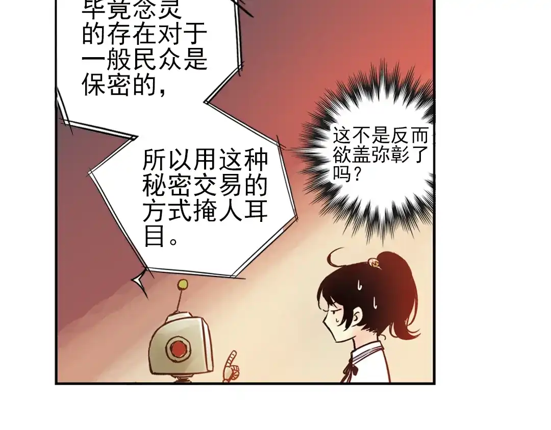 《土星玩具店》第89话 土星玩具店之商业机密 第23页