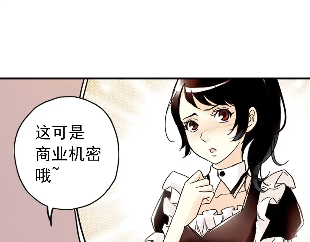 《土星玩具店》第89话 土星玩具店之商业机密 第4页