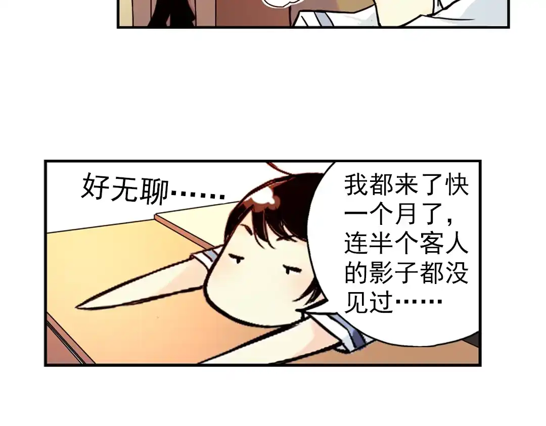 《土星玩具店》第89话 土星玩具店之商业机密 第3页